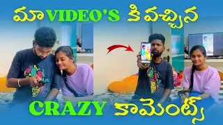 OLD VIDEOS కి 🤭వచ్చిన COMMENTS 😂|| CRAZY COMEDY COMMENTS 😂😂