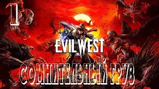 Прохождение Evil West &mdash; Часть 1: Сомнительный груз