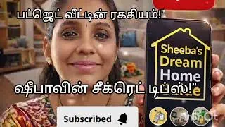 லட்சக்கணக்கில் பணத்தை மிச்சப்படுத்தி வீடு கட்டுவது எப்படி? | Sheeba&rsquo;s Dream Home Guide