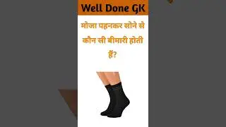 Top 20 GK Question Il GK Question II GK Question and Answer #pagalgkstudy #gk #gkinhindi