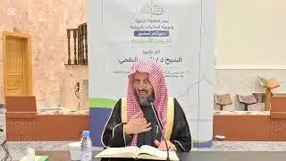 04إعراب ايات من سورة الأنبياء ] فضيلة الشيخ د.ناصح البقمي حفظه الله ورعاه. 