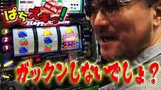 【ジャグラーシリーズ】ガリぞう 激闘13時間！（メガガイア岩槻 前編）【ぱちズキっ！】