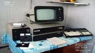 Попередники персональних комп'ютерів