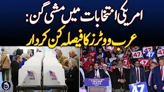 Michigan: Arab voters play a decisive role in U.S. elections | Trump vs Kamala - Aaj News