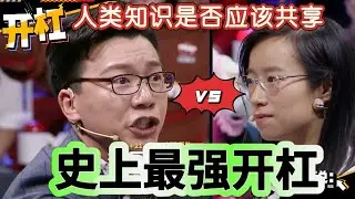 【奇葩說】史上最強開槓！ #陳銘 和#詹青雲 上演教科書級開槓，現場火星四射，#蔡康永 再次結辯昇華，展現語言的藝術！