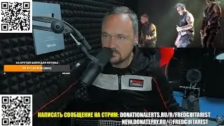 FREDGUITARIST ОЦЕНИВАЕТ КОНЦЕРТ RAMMSTEIN В МОСКВЕ!!!