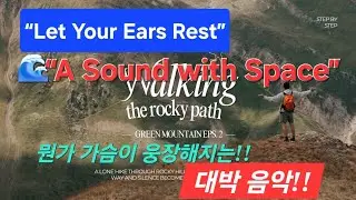 (고음질) “Let Your Ears Rest”🌌 뭔가 가슴이 웅장해진다!!