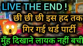 THE END!छी छी छी इस हद तक गिर गई थर्ड पार्टीमुँह दिखाने लायक नहीं बची😲😈Third Party Tarot Reading💯🍀🌻🧿
