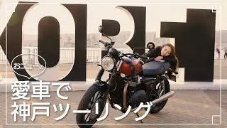 【納車】両澤ちよう、バイクを買う。そしてツーリングへ行く。