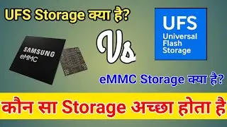 UFS Storage Vs eMMC Storage  | Emmc Storage vs UFS storage | Emmc vs UFS