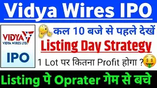 Vidya Wires IPO Listing Day Strategy ? | Vidya Wires IPO GMP status ? | Vidya Wires IPO Latest news