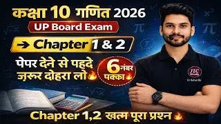 Class 10 maths chapter 1.2  | UP Board 2026 |  Class 10th maths exercise 1.2
