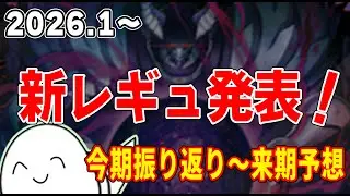 【ラッシュデュエル】2025.1レギュレーション発表を見る会【配信】