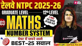 RRB NTPC Maths Classes 2025 | NTPC Maths Number System Top 25 Question #3 | NTPC Maths by Gopika Mam