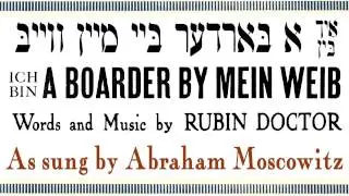 Ikh bin a boarder bay mayn vayb (I board at my wife's place) Yiddish theater song
