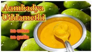 Aambadyaachi uddamethi |hog plum curry |How to make Goan style uddamethi | aambade |Goan recipes