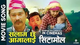 Salam Aama Laai || CETAAMOL Movie Official Song 2025 || Saugat Malla, Benisha Hamal || Ayush Giri