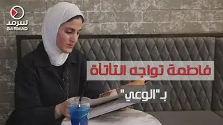 مقاومة التأتأة تبدأ بـ 