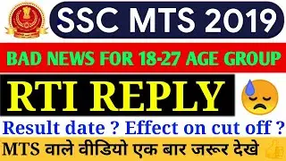 SSC MTS 2019 expected cut off | SSC MTS 2019 vacancy increased