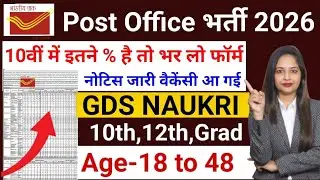 Post Office GDS 2026 Apply Online | India Post Office GDS Vacancy 2026 | 10th Pass #gds
