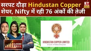 Stock Market Latest Update: तेजी के साथ बंद हुआ Nifty Nifty Bank, Hindustan Copper ने भरी रॉकेट उड़ान