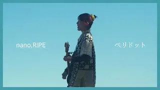 nano.RIPE 2026.1.24 Release「ペリドット」 Music Video【3ヶ月連続配信リリース第1弾】 / 「能登半島復興応援企画アニメーション」挿入歌