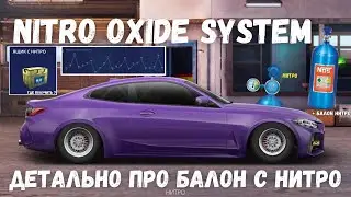 ДЕТАЛЬНО ПРО НИТРО | ВСЕ ЧТО ВАМ НУЖНО ЗНАТЬ ПРО NITRO И НАСТРОЙКУ | DRAG RACING : УЛИЧНЫЕ ГОНКИ