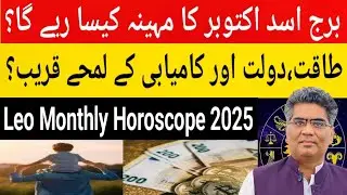 Leo zodiac sign monthly October horoscope predictions 2025.