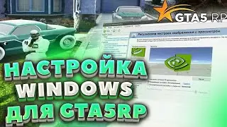 КАК ПОВЫСИТЬ FPS В 2026 ГОДУ? | GTA 5 RP