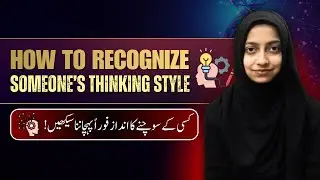 How to Recognize Someone&rsquo;s Thinking Style Easily | Ms. Labiqa Batool