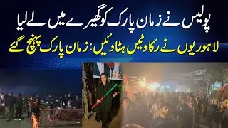 Live Update from Zaman Park | Police raid at Zaman Park | Breaking News | News Update