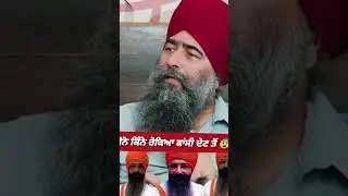 #bandisingh #punjab #punjabi #podcastclips #facebookpost #reels #motivation #short #shorts #short