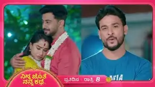 ಏಳು ಜನ್ಮಕೂ ಭೂಮಿಯೇ ನನ್ನ ಹೆಂಡತಿ ಎಂದ ಅಜಿತ್ | #NinnaJotheNannaKathe | 24-12-2025