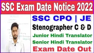 SSC CPO | JE | Stenographer | JHT & SHT Exam Date 2022| SSC CPO| JE |Stenographer Exam Kab Hoga 2022