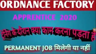 Ordnance Factory Job Profile|Ordance factory permanent job|ordnance factory salary|UPSC NCERT
