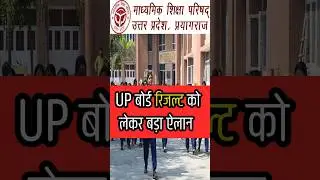 UP Board Result 2025 Live Update || UP Board 10th, 12th Result 2025 || upmspresults.nic.in