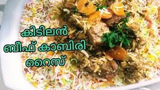 ബീഫ് കാബിരി റൈസ് ||Beef kabiri Rice||salees cookbook