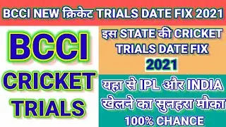 BCCI Cricket Trials 2021 | Trials Date Fix | Cricket Trials 2021 #BCCI