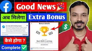 Facebook Good News 🎉 Extra Bonus Update | Facebook Extra Bonus Kaise kare Pura | Fb Earning Increase