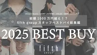 【ベストバイ】美容師が2025年買って良かった物！fifth groupスタッフにベストバイ聞いてみた！