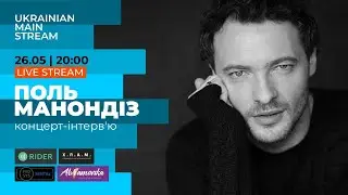 Поль Манондіз. Концерт-інтерв'ю (Live Stream)