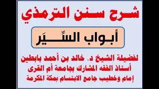 | 381 - 1 | باب ما جاء في الدعوة قبل القتال |