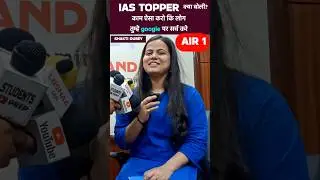 shakti Dubey interview AIR 1।UPSC topper Rank 1। upsc result 2025 #shorts #upsc #ias #motivation