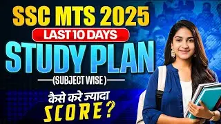 SSC MTS Strategy 2026 | SSC MTS Last 10 Days Study Plan | कैसे करे ज्यादा SCORE? | SSC Wallah