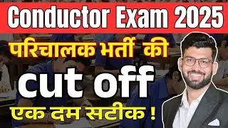 Rajasthan Conductor Bharti Cut Off 2025 | Roadways Conductor Cut Off 2025 | Parichalak Cut Off 2025