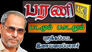 90s கொடி கட்டி பறந்த இசையமைப்பாளர் பரணி | Music Director Bharani Musical Movies | Bharani | 90s Hits