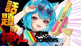 【ARC Raiders】『ARC Raiders』新米レイダー参ります！【Vtuber/白神さとね】