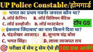 UP Home Guard भर्ती 2025|UP GK Top100 Questions|UP Gk Previous YearQuestions Paper @aagmanstudypoint