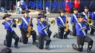 高雄高商樂旗隊｜2023 返台首發～橘色惡魔襲捲高雄｜Jesus Christ Superstar ｜統一夢時代購物中心