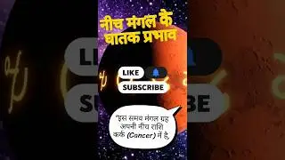 नीच मंगल ग्रह के प्रभाव और उपाय #shorts#youtubeshorts #viral#ytshorts@MrBeast@MRINDIANHACKER